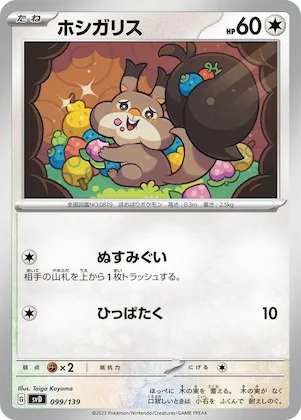 Skwovet #99 – ex Start Decks