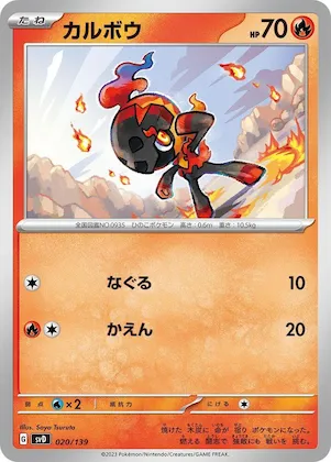 Charcadet #20 – ex Start Decks