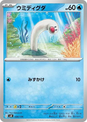 Wiglett #30 – ex Start Decks