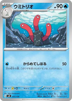 Wugtrio #31 – ex Start Decks