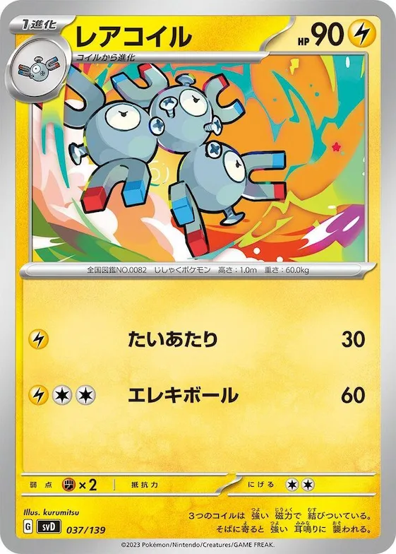 Magneton #37 – ex Start Decks