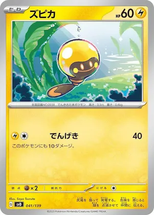 Tadbulb #41 – ex Start Decks