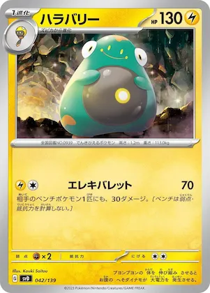Bellibolt #42 – ex Start Decks