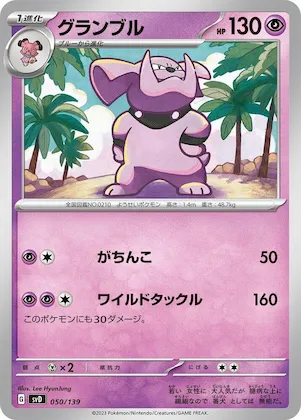 Granbull #50 – ex Start Decks
