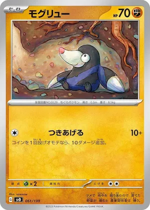 Drilbur #61 – ex Start Decks