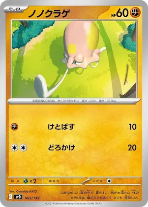 Toedscool #65 – ex Start Decks