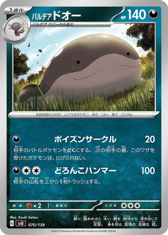 Paldean Clodsire #70 – ex Start Decks
