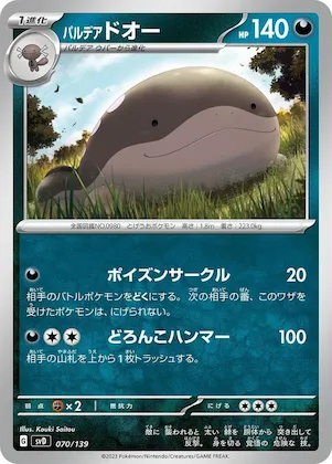 Paldean Clodsire #70 – ex Start Decks