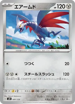 Skarmory #81 – ex Start Decks