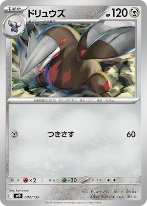Excadrill #82 – ex Start Decks