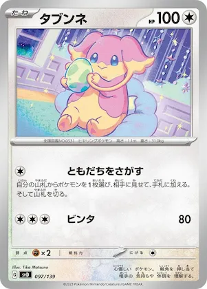 Audino #97 – ex Start Decks