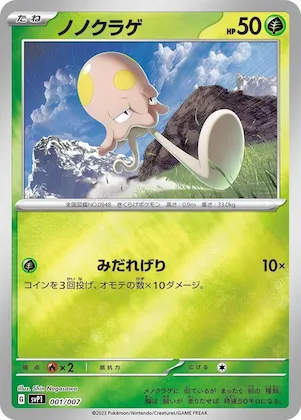 Toedscool #1 – ex Special Set