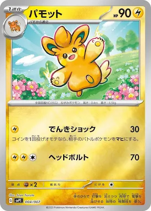 Pawmo #4 – ex Special Set