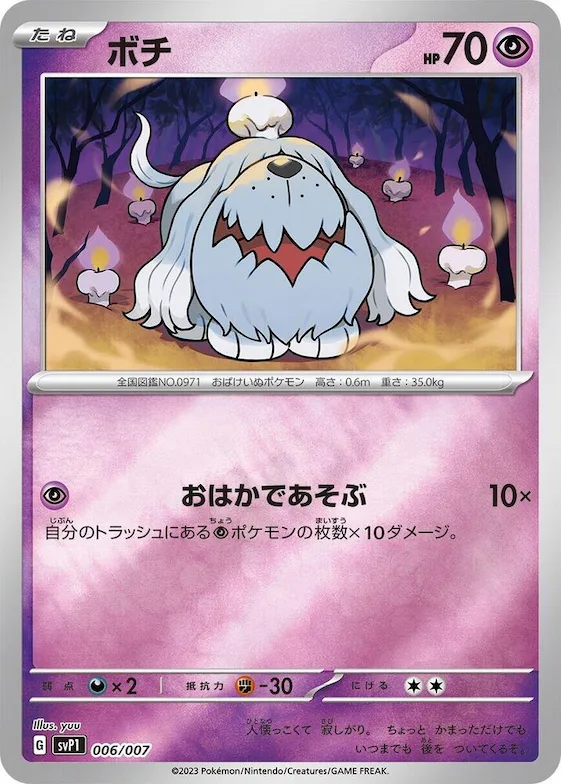Greavard #6 – ex Special Set
