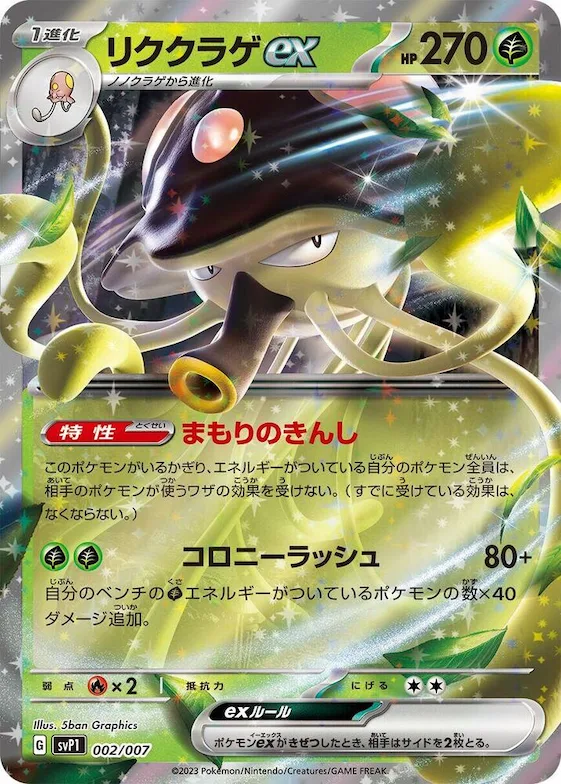 Toedscruel ex #2 – ex Special Set