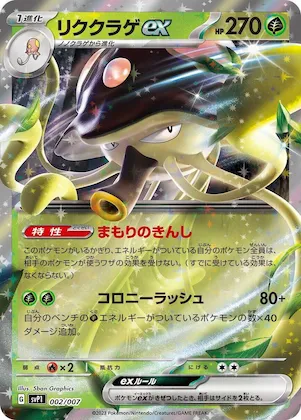 Toedscruel ex #2 – ex Special Set