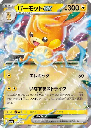 Pawmot ex #5 – ex Special Set