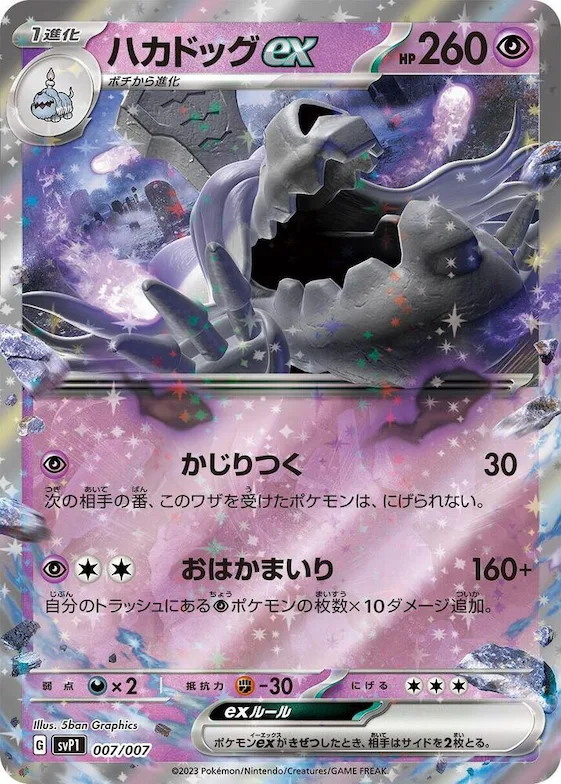 Houndstone ex #7 – ex Special Set