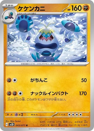 Crabominable #43 – Clay Burst