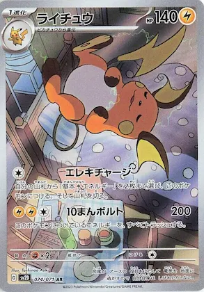 Raichu #74 – Clay Burst