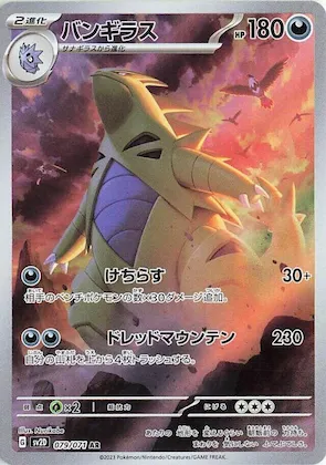 Tyranitar #79 – Clay Burst