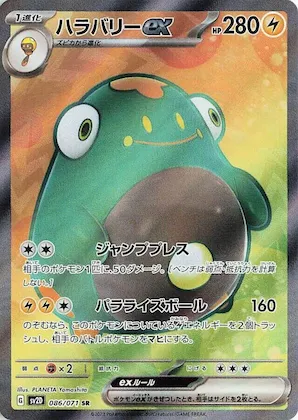 Bellibolt ex #86 – Clay Burst