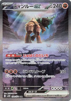 Ting-Lu ex #94 – Clay Burst