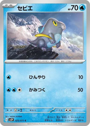Frigibax #25 – Snow Hazard