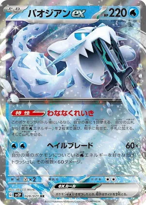 Chien-Pao ex #28 – Snow Hazard