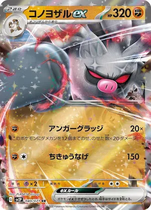 Annihilape ex #40 – Snow Hazard