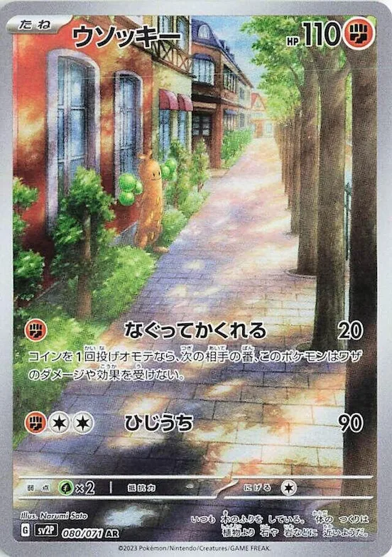 Sudowoodo #80 – Snow Hazard