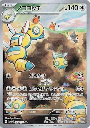 Dudunsparce #83 – Snow Hazard