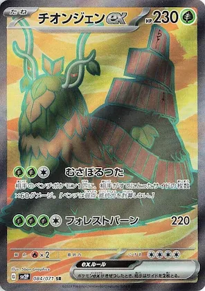 Wo-Chien ex #84 – Snow Hazard