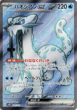 Chien-Pao ex #85 – Snow Hazard