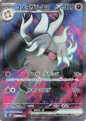 Annihilape ex #87 – Snow Hazard