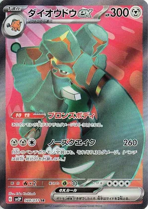 Copperajah ex #88 – Snow Hazard