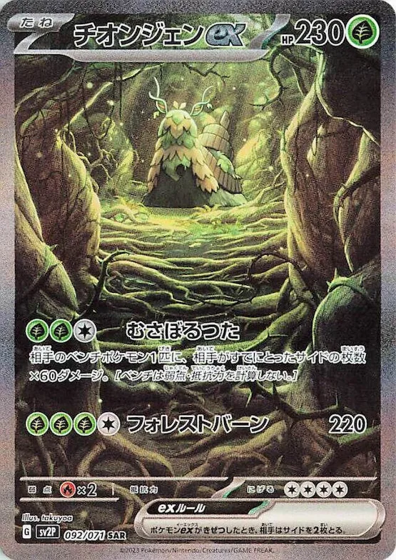 Wo-Chien ex #92 – Snow Hazard