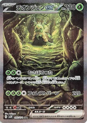 Wo-Chien ex #92 – Snow Hazard