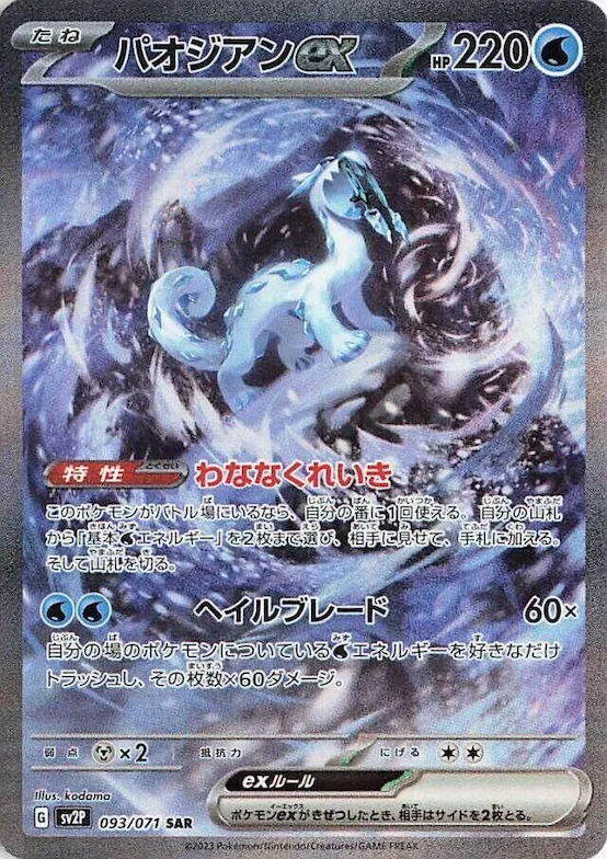 Chien-Pao ex #93 – Snow Hazard