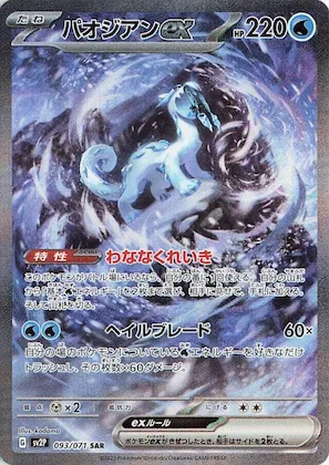 Chien-Pao ex #93 – Snow Hazard