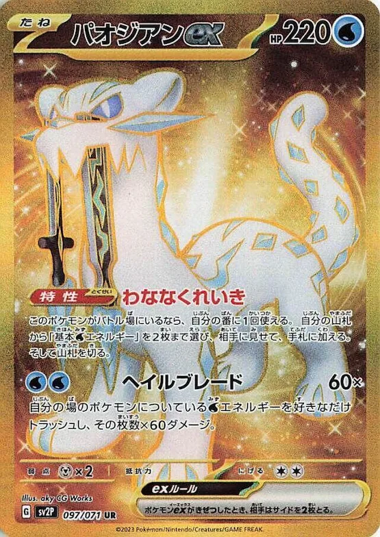 Chien-Pao ex #97 – Snow Hazard