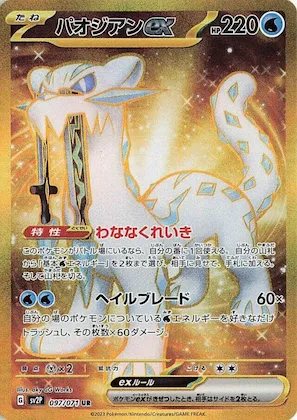 Chien-Pao ex #97 – Snow Hazard
