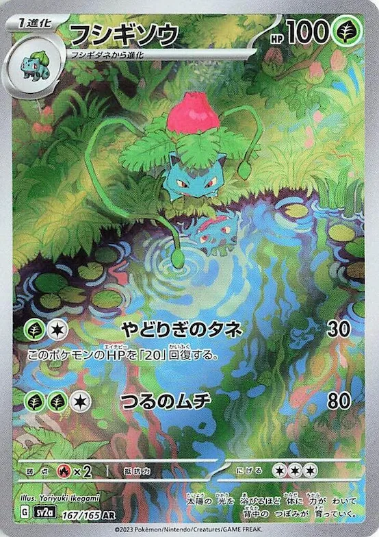 Ivysaur #167 – Pokemon Card 151