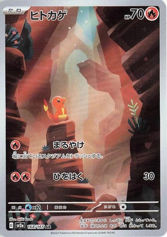 Charmander #168 – Pokemon Card 151