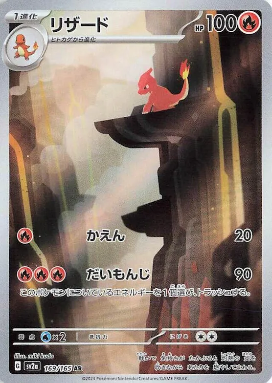 Charmeleon #169 – Pokemon Card 151