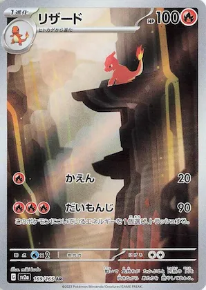 Charmeleon #169 – Pokemon Card 151