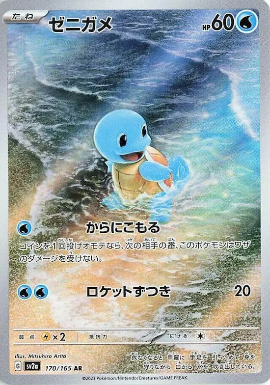 Squirtle #170 – Pokemon Card 151