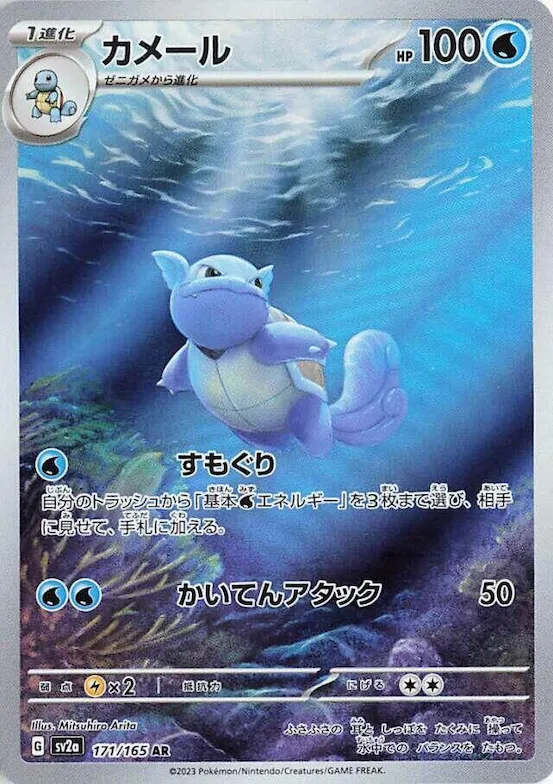 Wartortle #171 – Pokemon Card 151