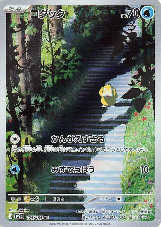 Psyduck #175 – Pokemon Card 151