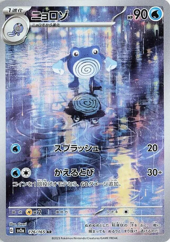 Poliwhirl #176 – Pokemon Card 151